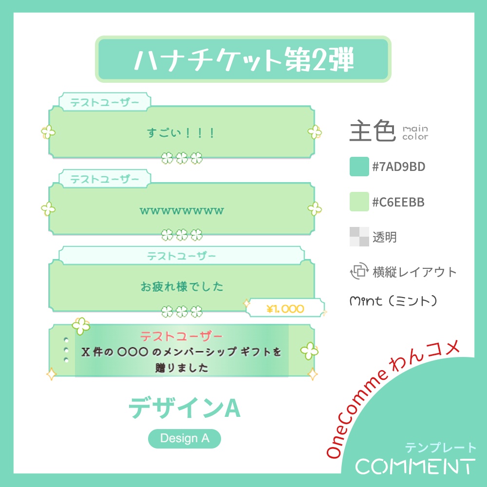 【わんコメテンプレート】ハナチケット・コメント【第2弾】