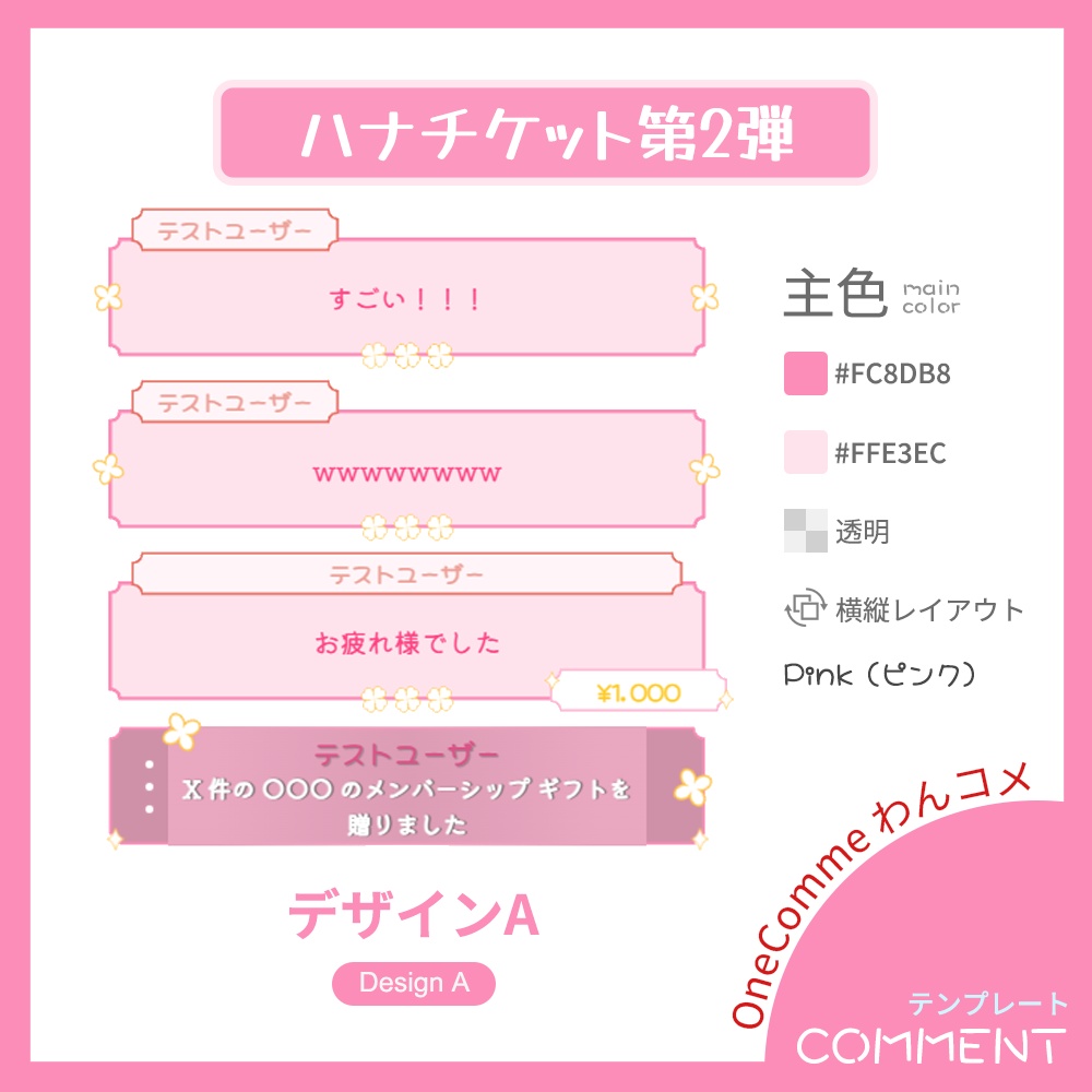 【わんコメテンプレート】ハナチケット・コメント【第2弾】
