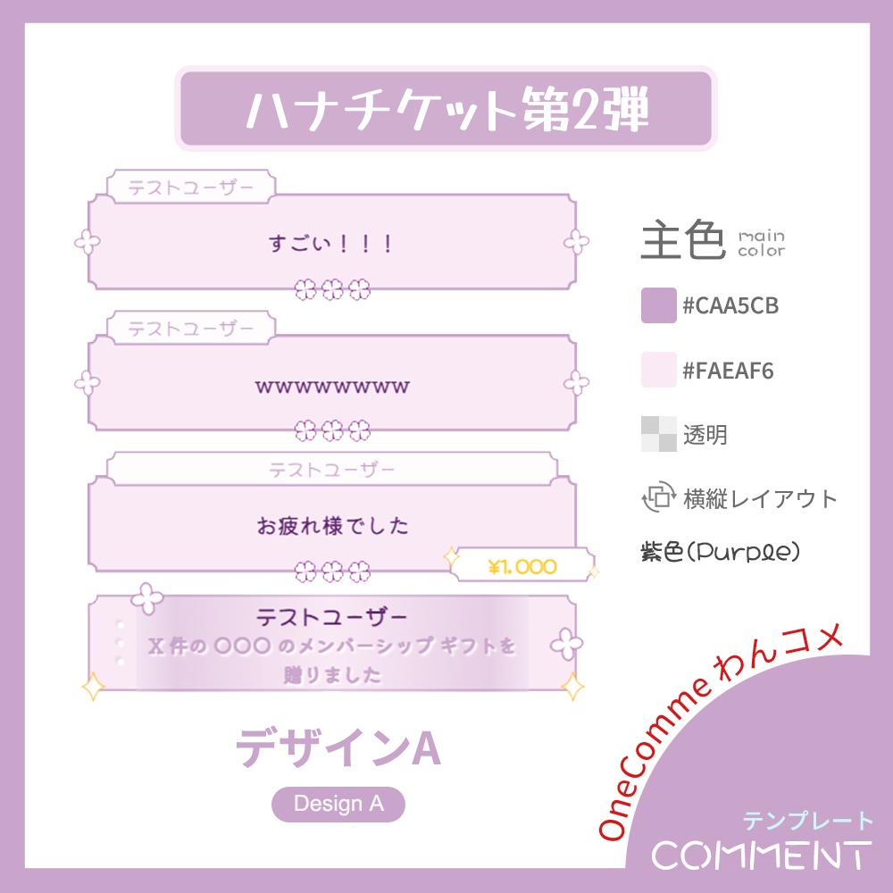 【わんコメテンプレート】ハナチケット・コメント【第2弾】