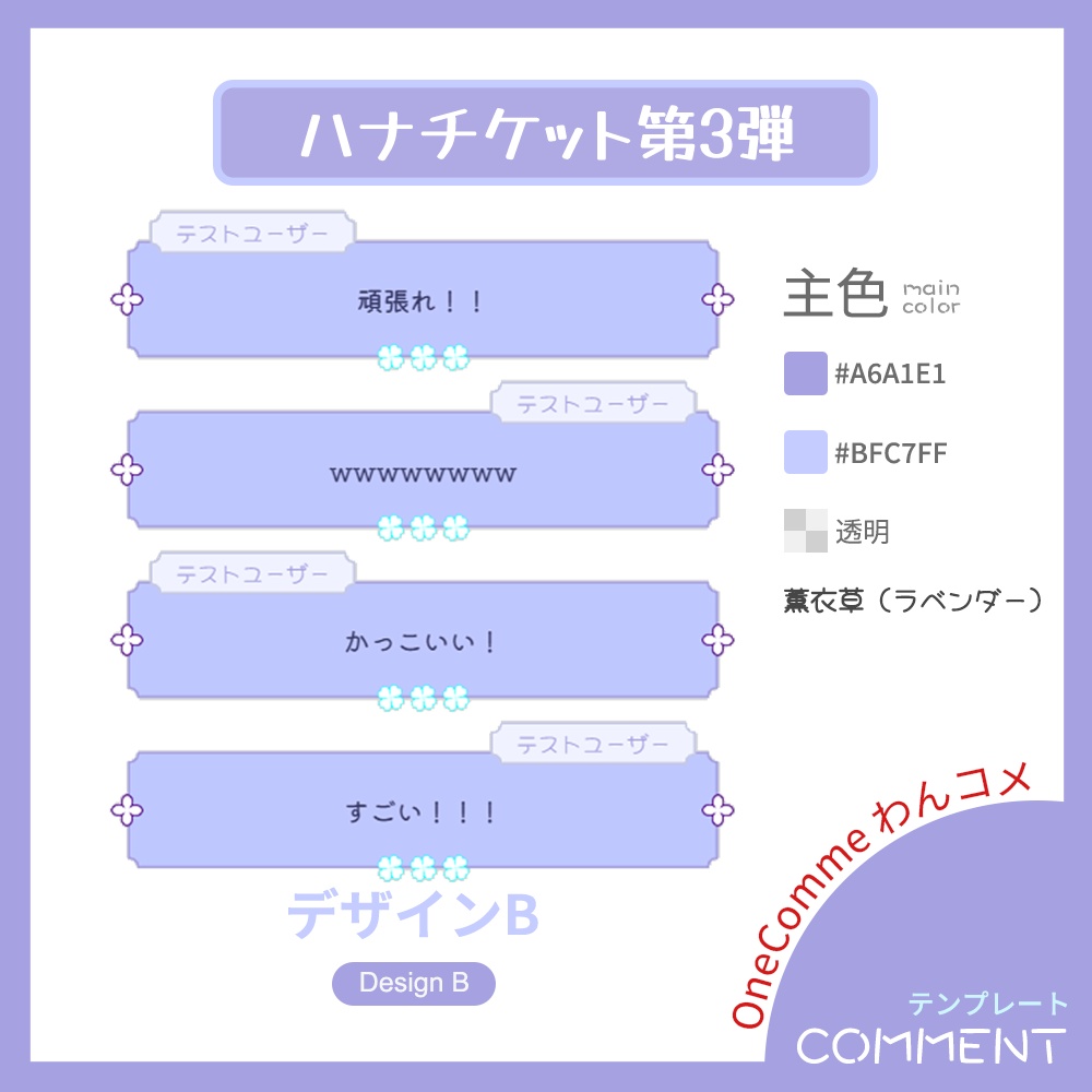 【わんコメテンプレート】ハナチケット・コメント【第3弾】