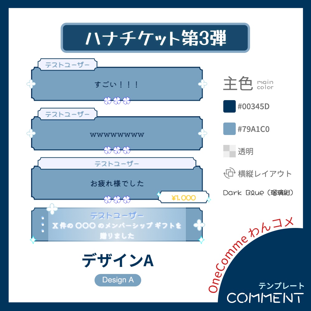 【わんコメテンプレート】ハナチケット・コメント【第3弾】