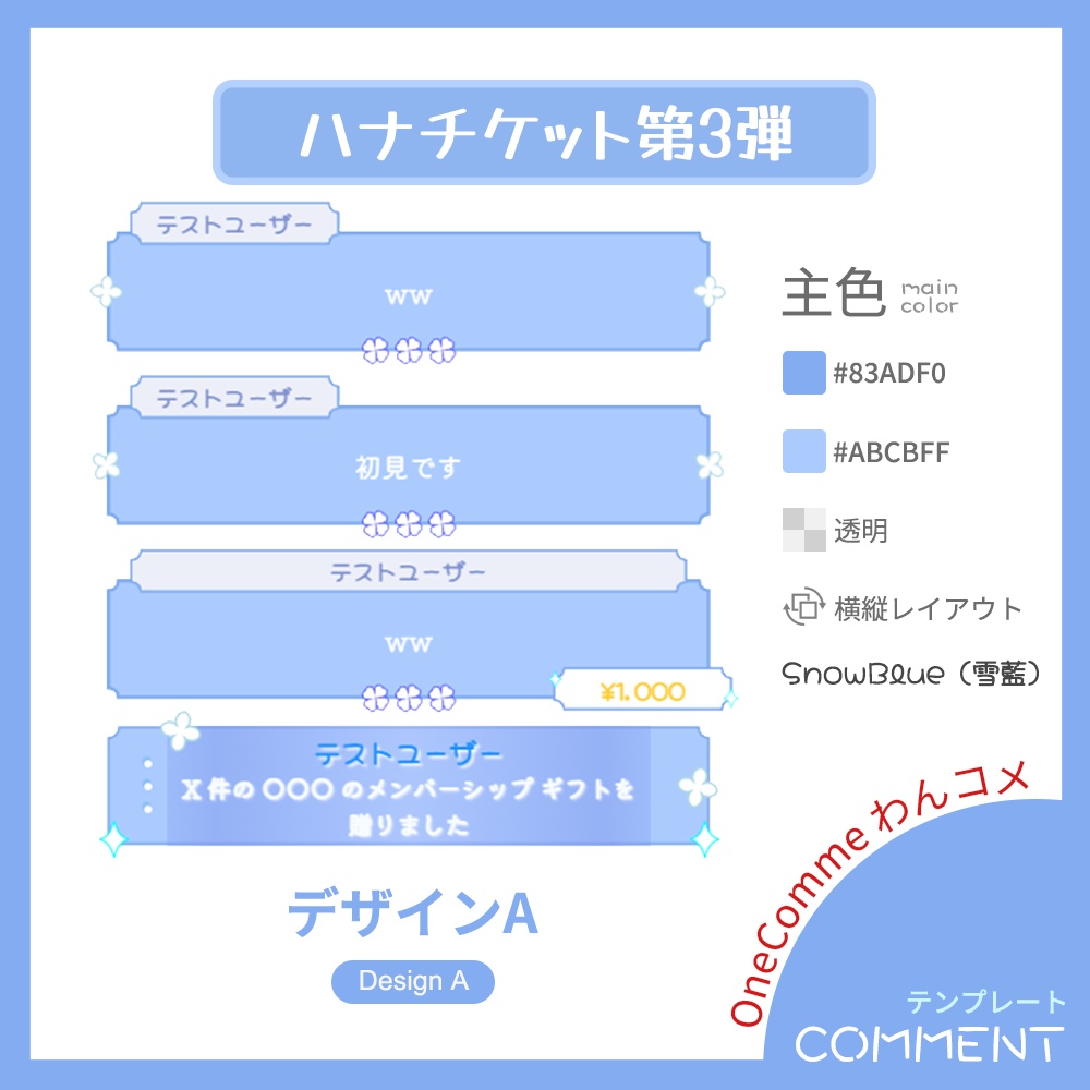 【わんコメテンプレート】ハナチケット・コメント【第3弾】