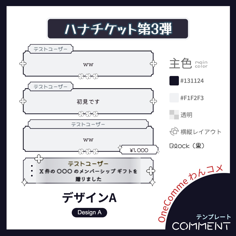 【わんコメテンプレート】ハナチケット・コメント【第3弾】