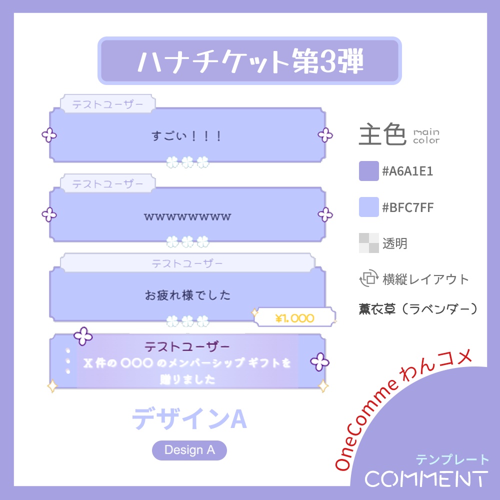 【わんコメテンプレート】ハナチケット・コメント【第3弾】