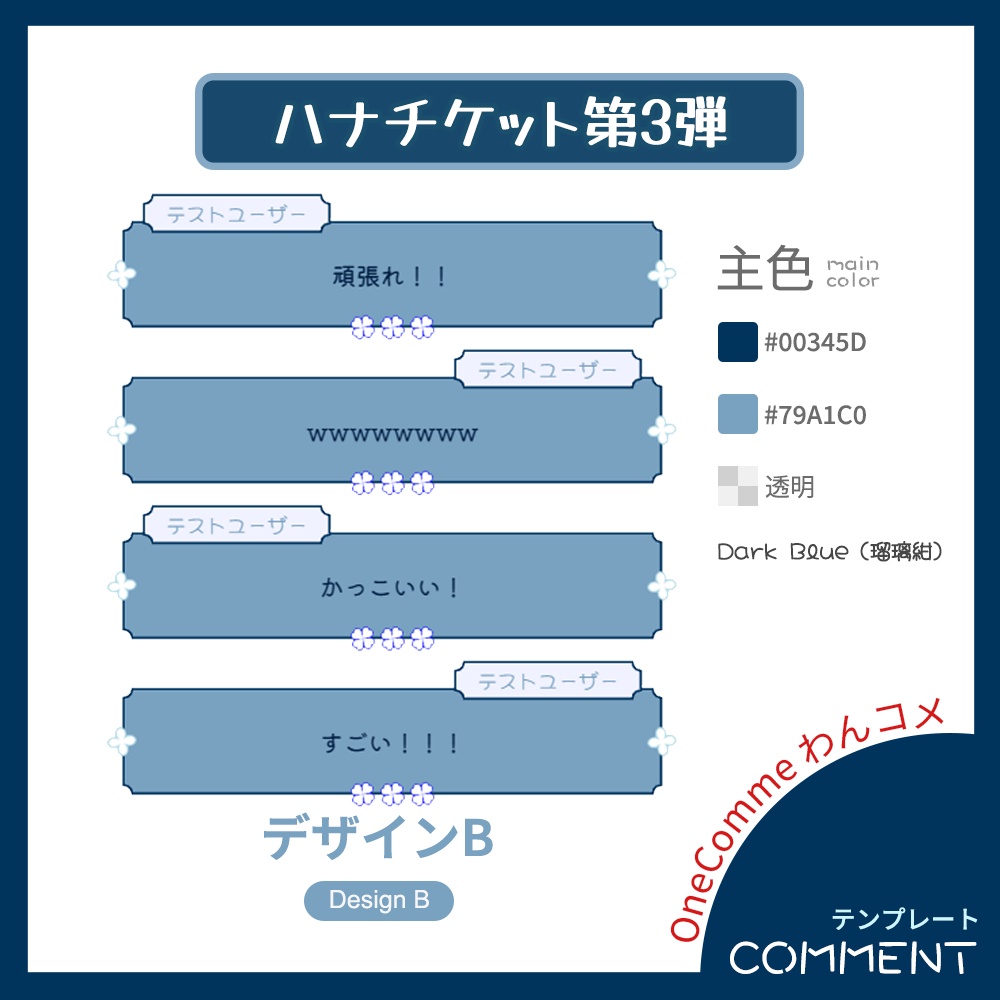 【わんコメテンプレート】ハナチケット・コメント【第3弾】