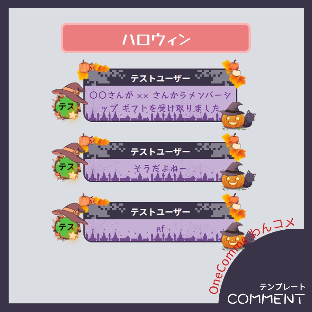 【わんコメテンプレート】動く!ハロウィンテーマのコメント欄(全4色)