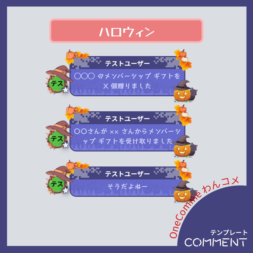 【わんコメテンプレート】動く!ハロウィンテーマのコメント欄(全4色)