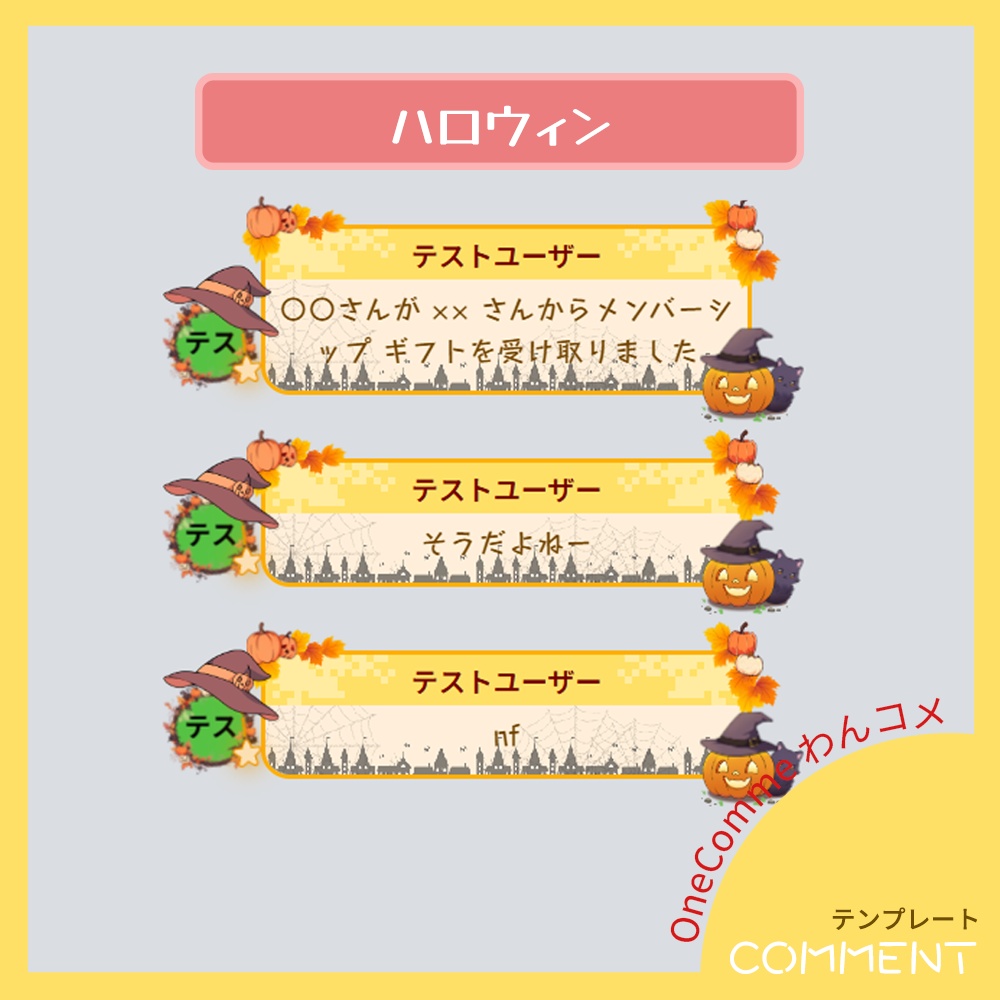【わんコメテンプレート】動く！ハロウィンテーマのコメント欄(全4色)