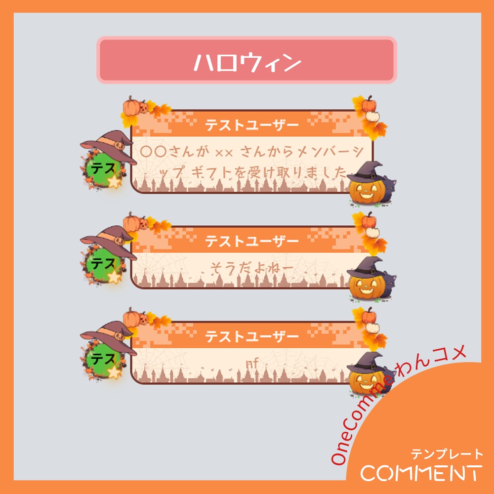 【わんコメテンプレート】動く!ハロウィンテーマのコメント欄(全4色)
