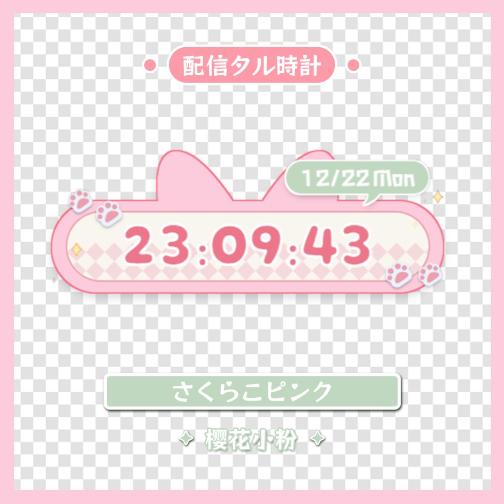 【わんコメテンプレート/OBS/CSS】ねこみみ時計