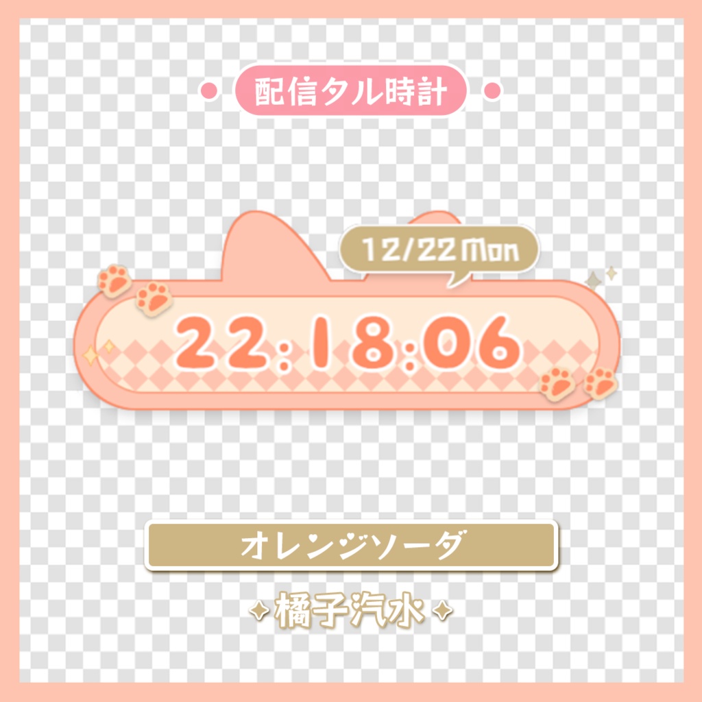 【わんコメテンプレート/OBS/CSS】ねこみみ時計