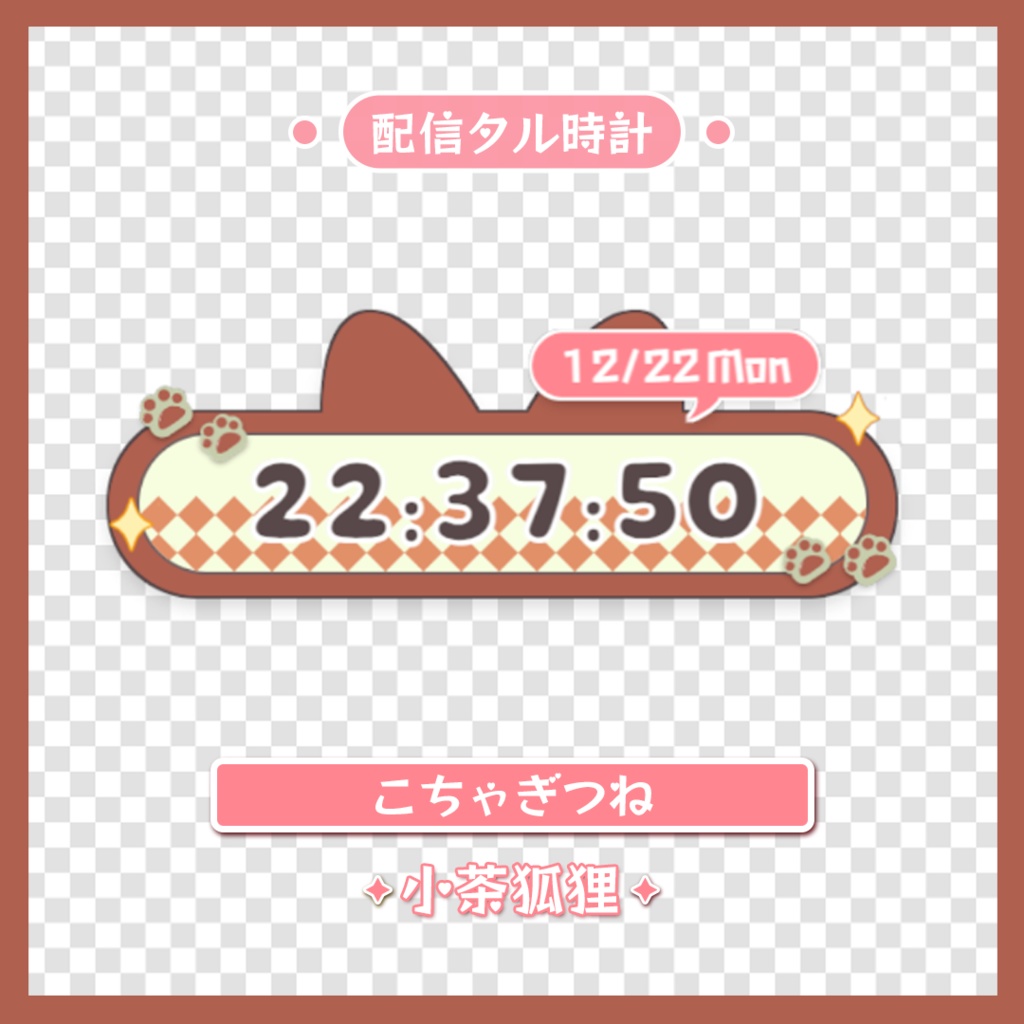 【わんコメテンプレート/OBS/CSS】ねこみみ時計