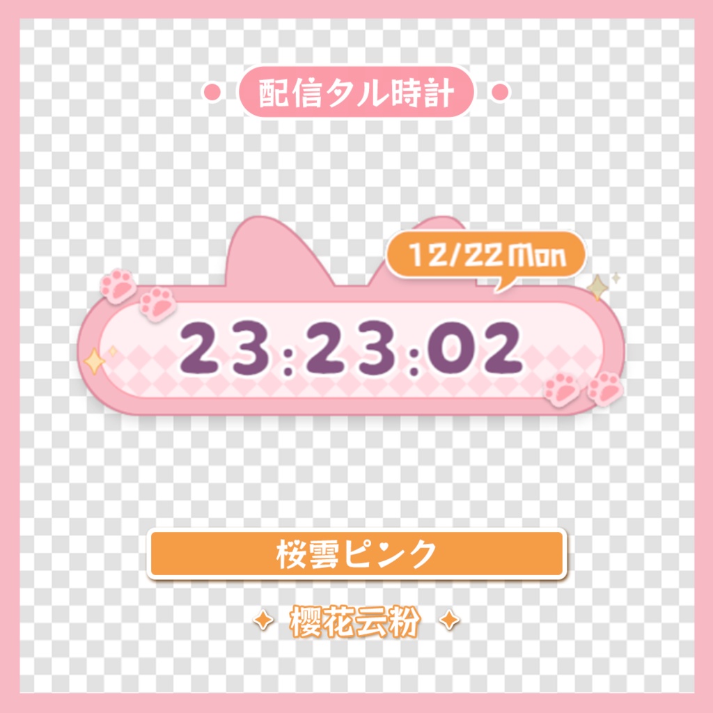 【わんコメテンプレート/OBS/CSS】ねこみみ時計