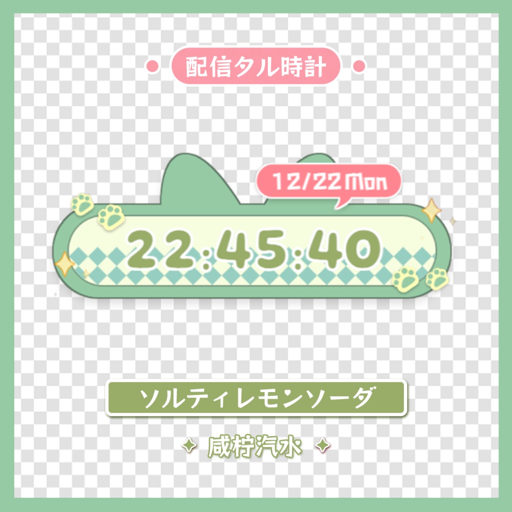 【わんコメテンプレート/OBS/CSS】ねこみみ時計