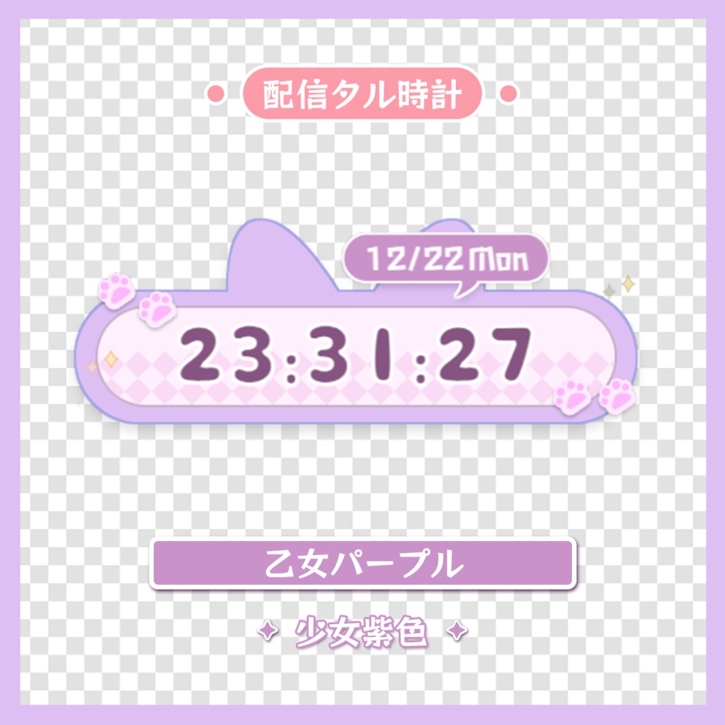 【わんコメテンプレート/OBS/CSS】ねこみみ時計