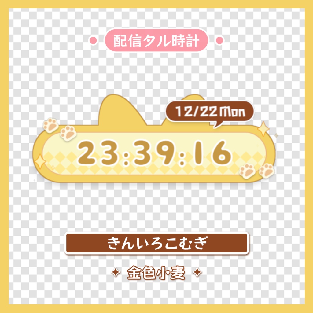 【わんコメテンプレート/OBS/CSS】ねこみみ時計