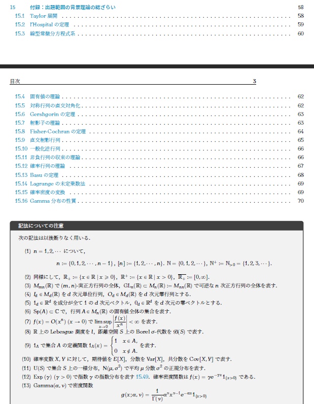 統数研 五年一貫博士課程 過去問(10年分) 問題と解答
