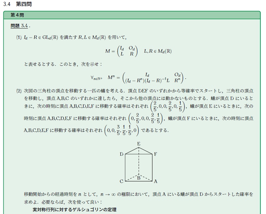 統数研 五年一貫博士課程 過去問(10年分) 問題と解答