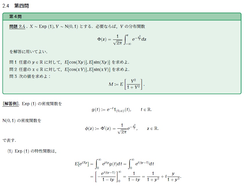 統数研 五年一貫博士課程 過去問(10年分) 問題と解答