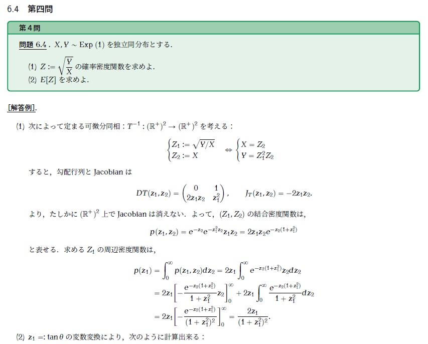 統数研 五年一貫博士課程 過去問(10年分) 問題と解答