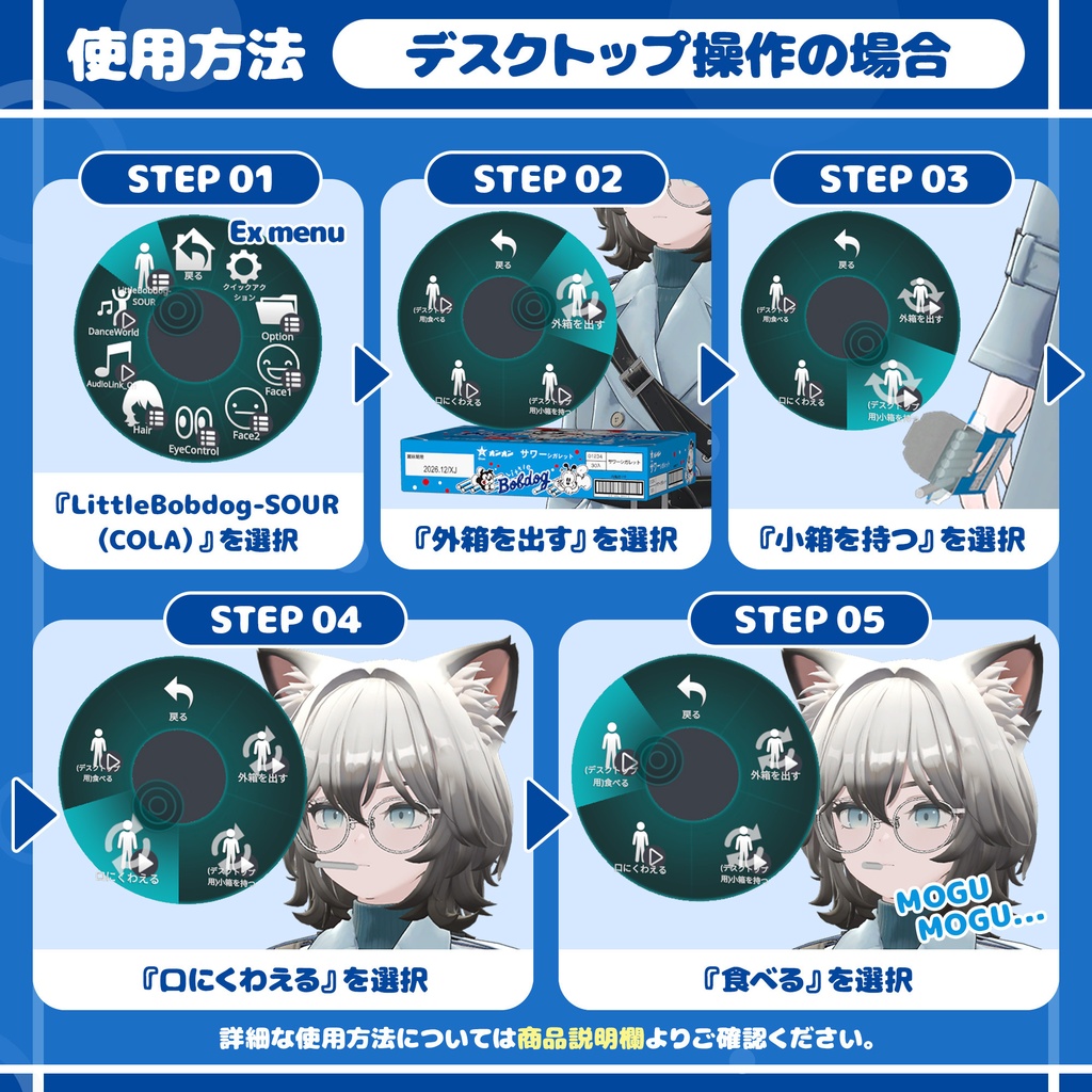 【VRChat】リトルボブドッグ 放課後駄菓子セット Vol.1(コーラシガレット&サワーシガレット)