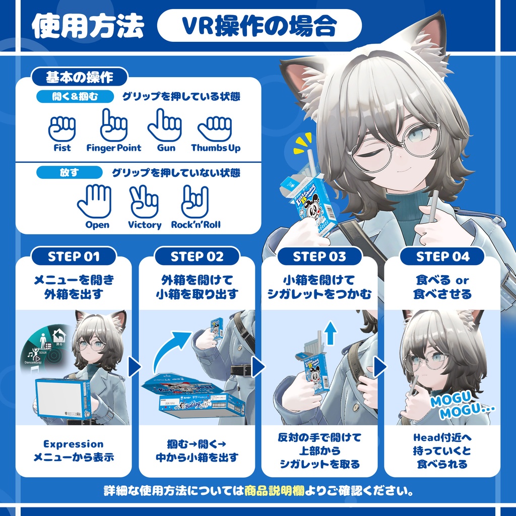 【VRChat】リトルボブドッグ 放課後駄菓子セット Vol.1(コーラシガレット&サワーシガレット)