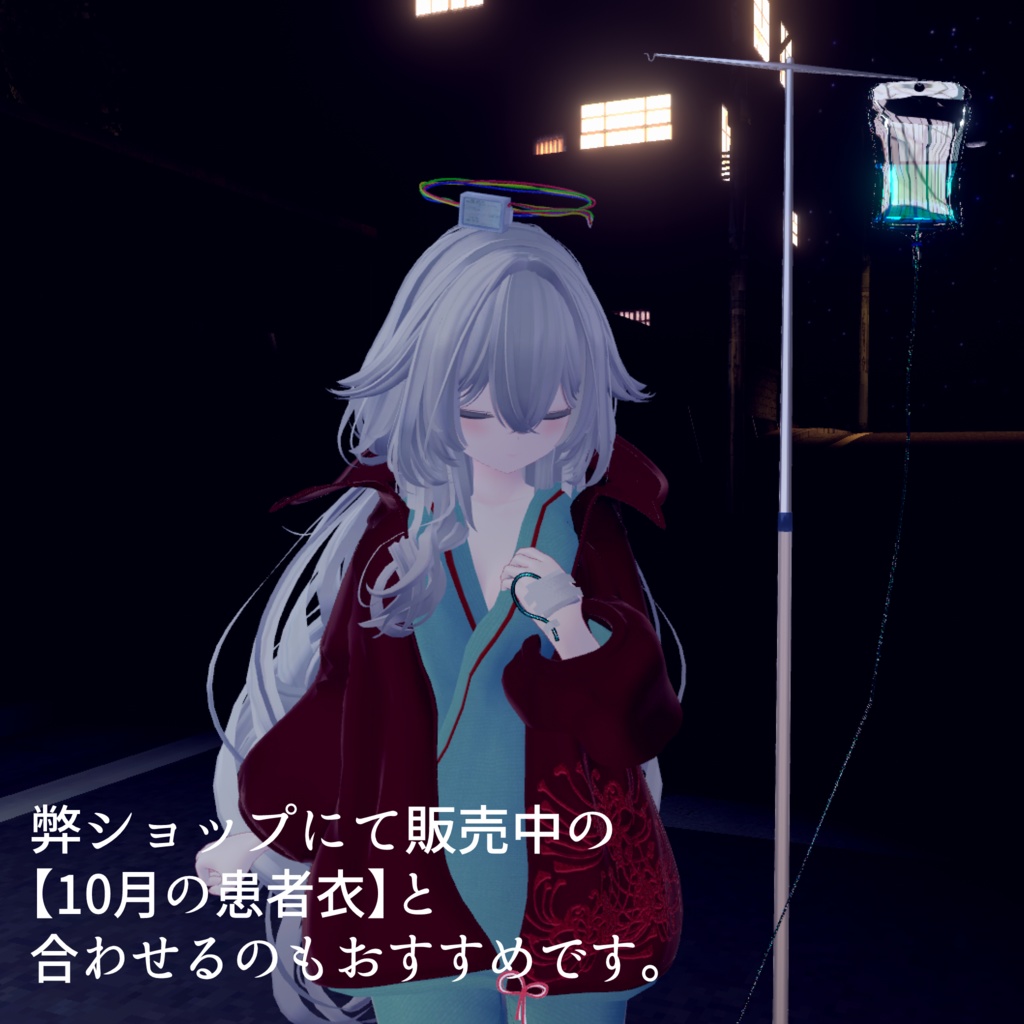 ホルター風コードヘイロー