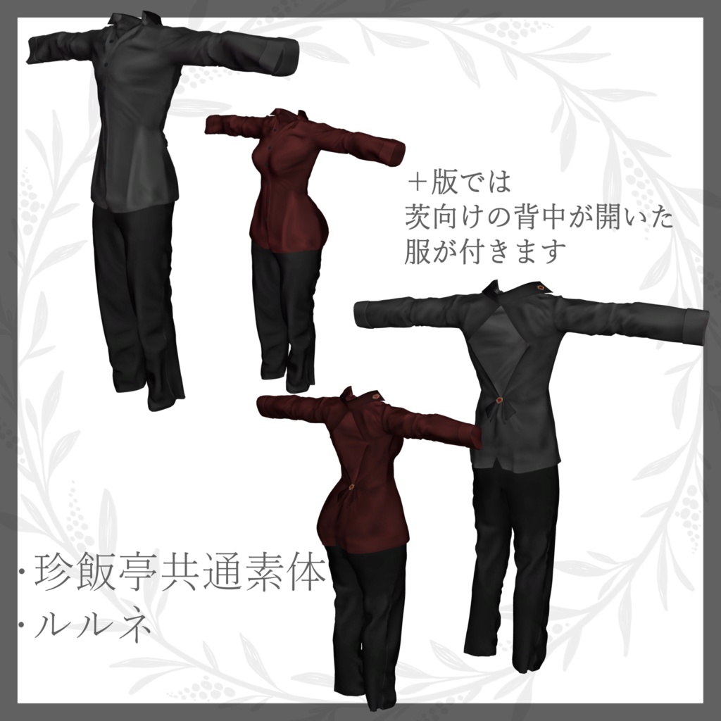 【VRC向け】茨の触手(+衣装)