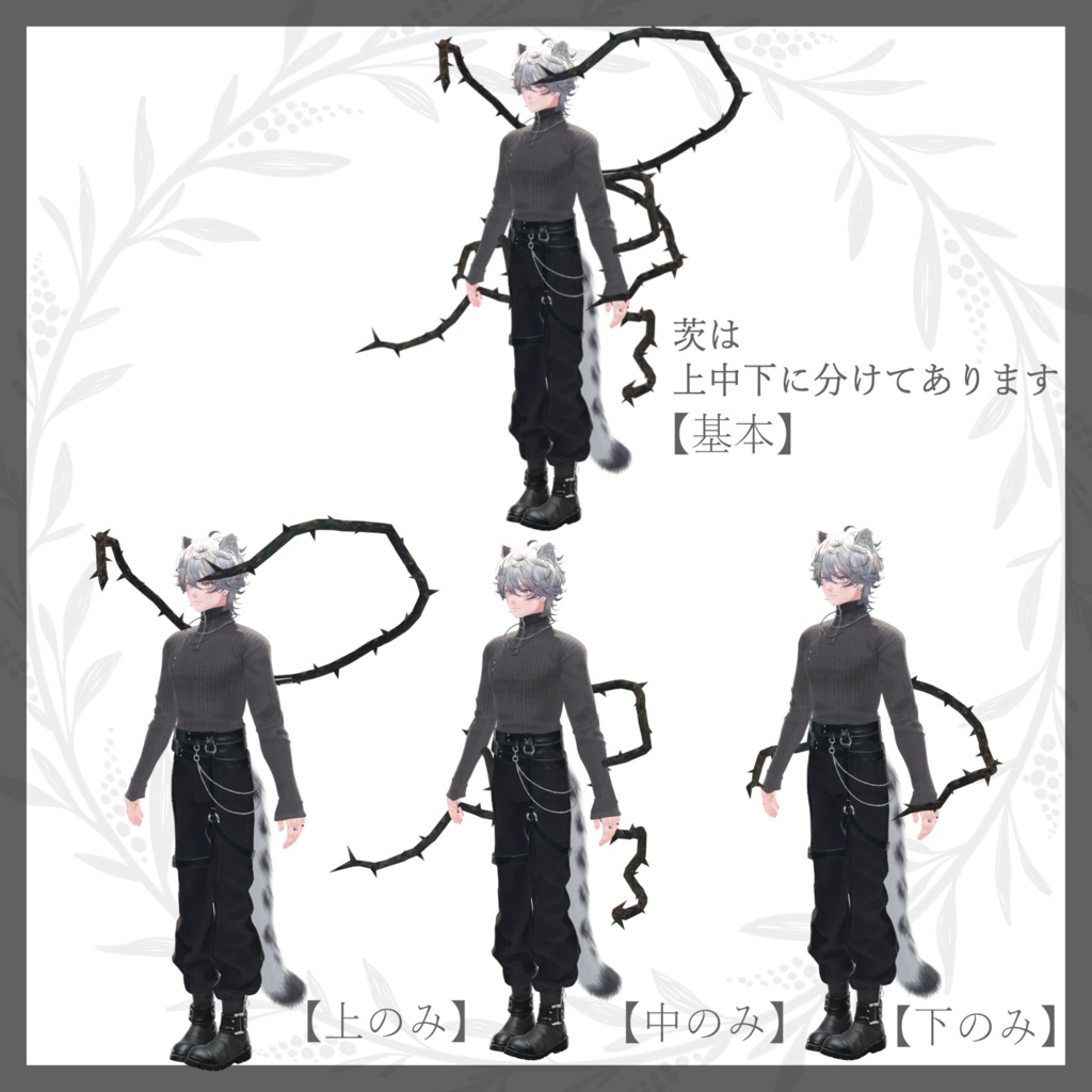 【VRC向け】茨の触手(+衣装)