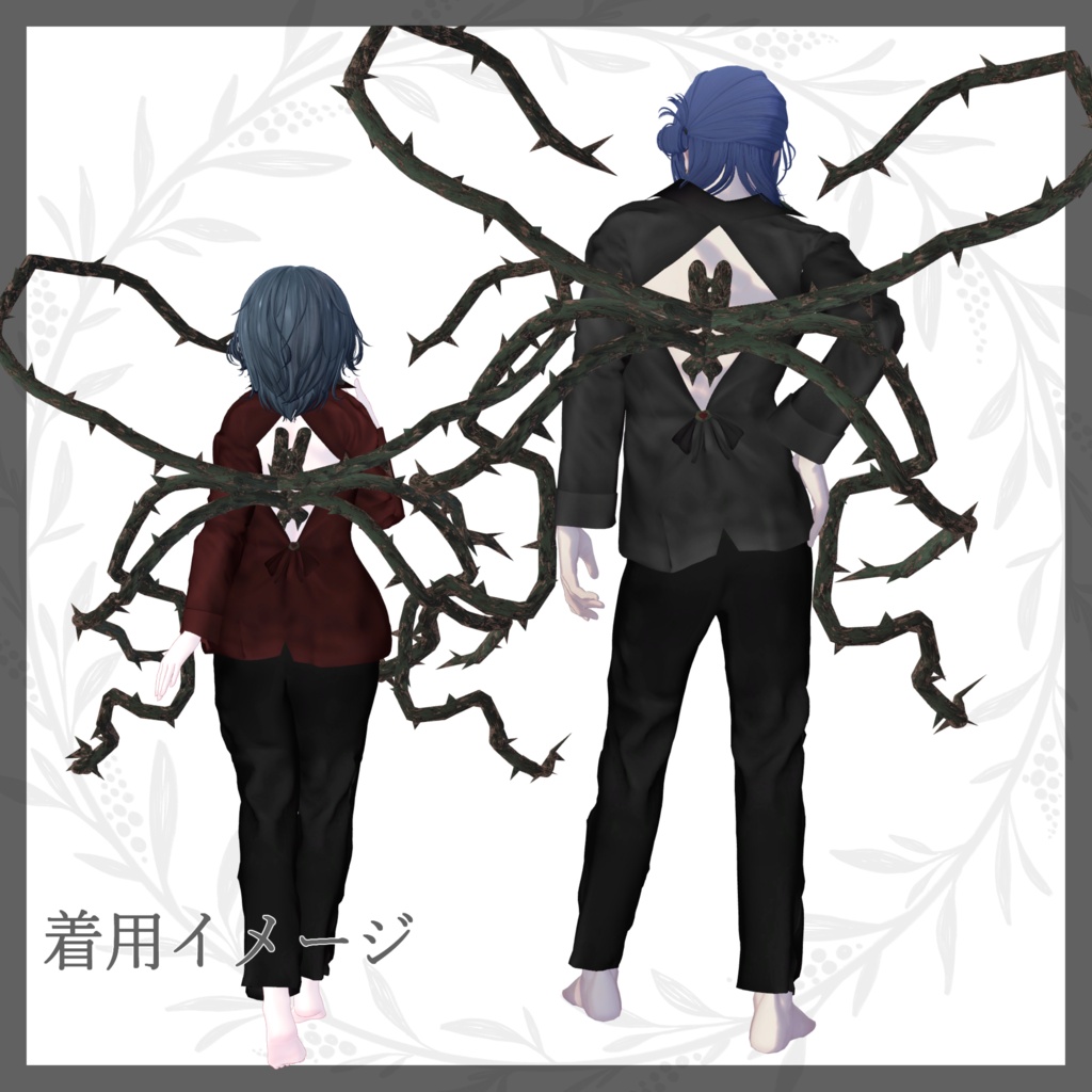 【VRC向け】茨の触手(+衣装)
