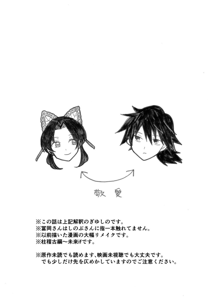 敬愛するあなたにエールを