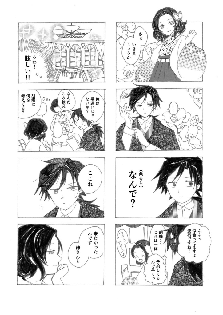 敬愛するあなたにエールを