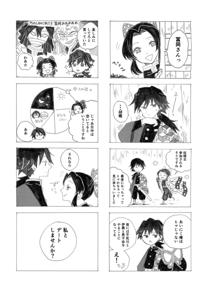 敬愛するあなたにエールを