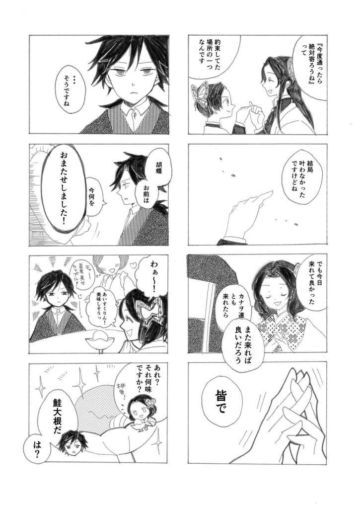 敬愛するあなたにエールを