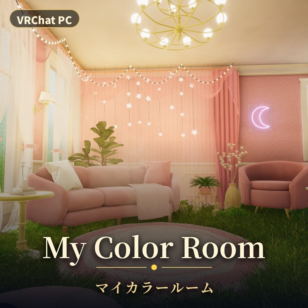 【VRChat PC】My Color Room / マイカラールーム / 마이 컬러 룸