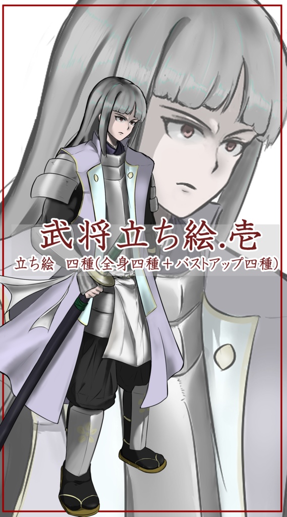 【フリー立ち絵】戦国武将風立ち絵①