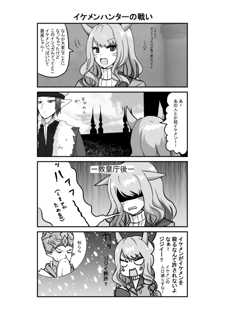 陰陽ヒカセン‼︎