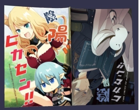 陰陽ヒカセン‼︎