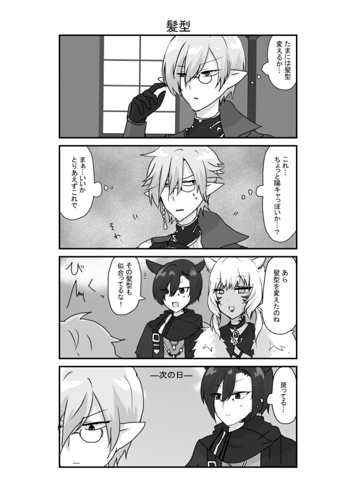 陰陽ヒカセン‼︎