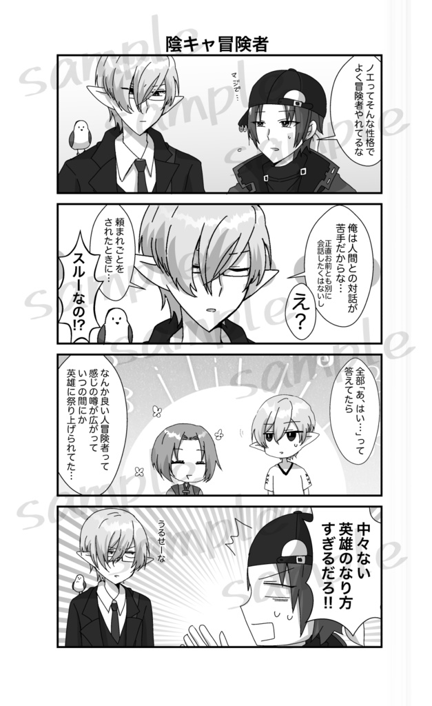 とある陰キャ冒険者の日常