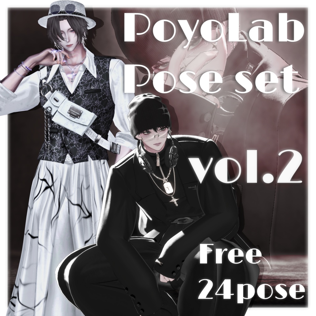 【無料/Free】PoyoLab Pose set vol.2