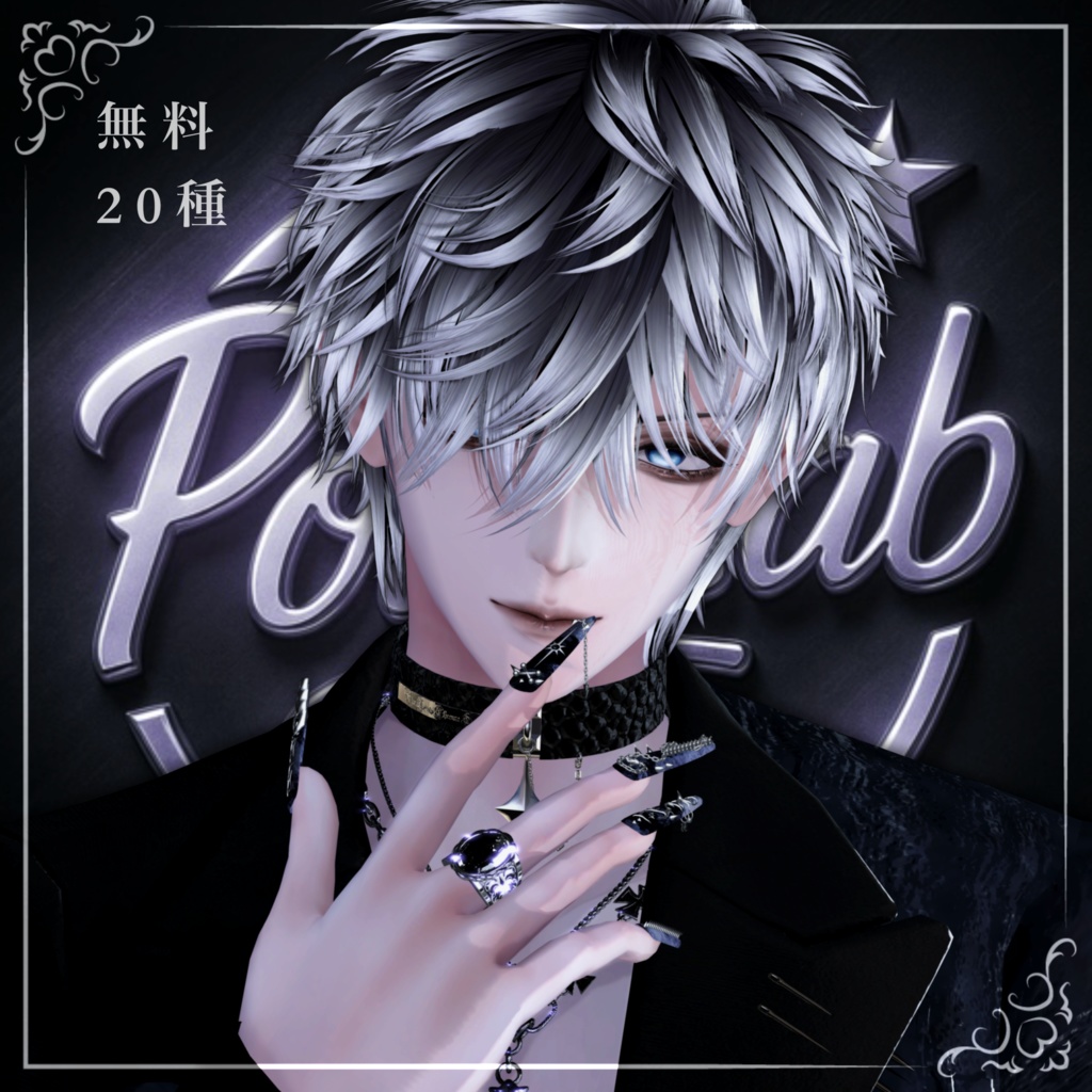 【無料/Free】サムネとかに使えるポーズ集 For 獏 / Baku