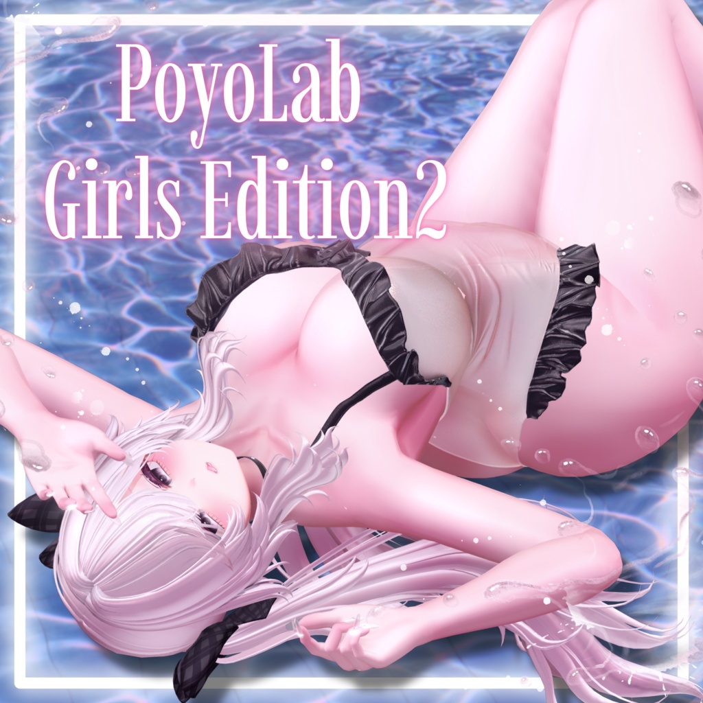 【無料/Free】PoyoLab GirlsEdition2 20pose