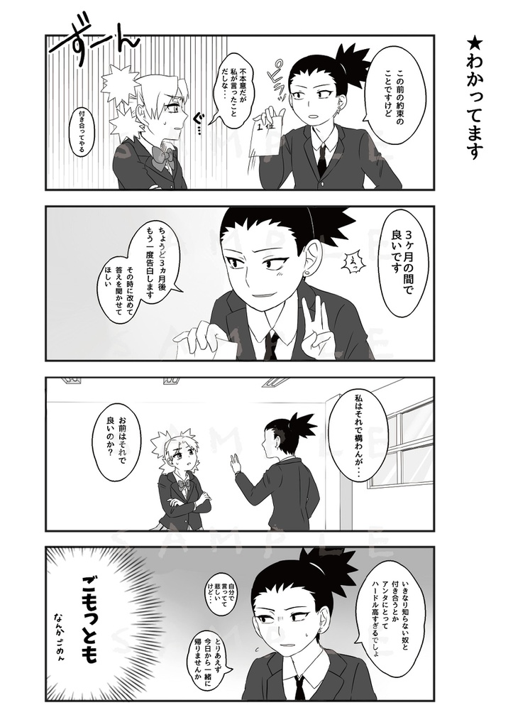 【シカテマ学パロ本】Love of trial for 3 months