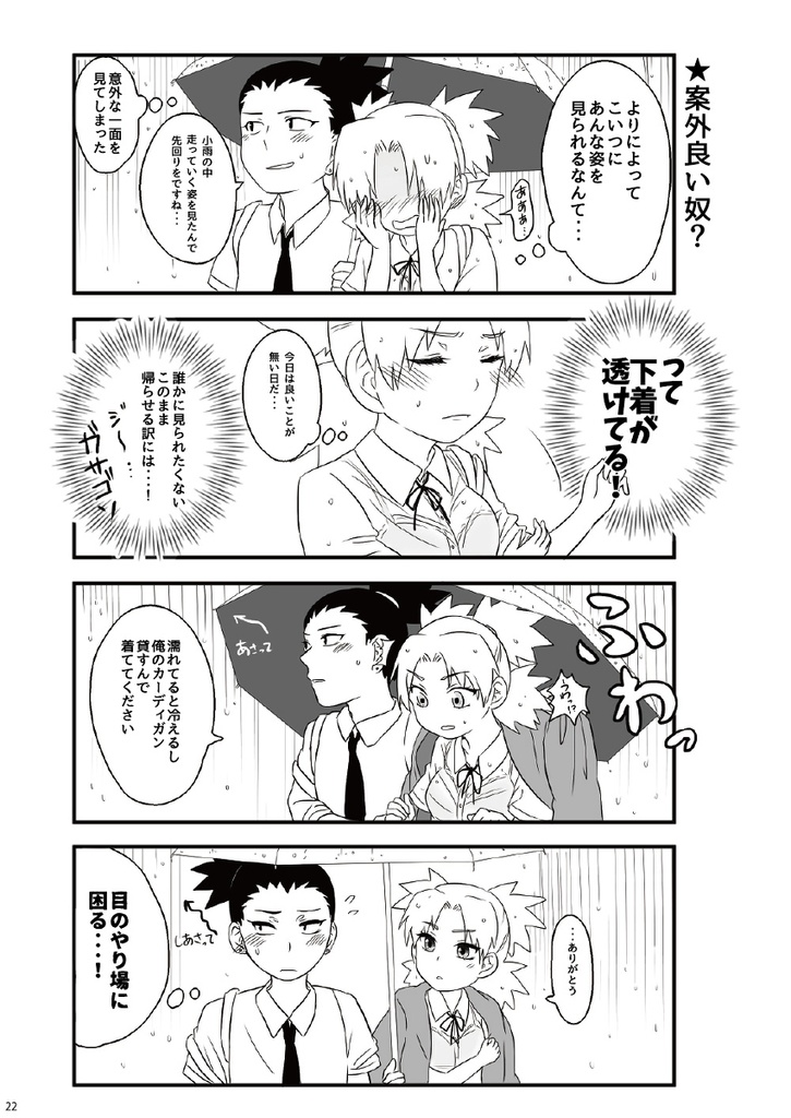 【シカテマ学パロ本】Love of trial for 3 months