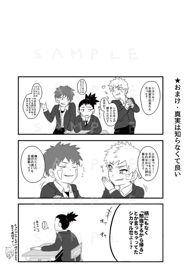 【シカテマ学パロ本】Love of trial for 3 months