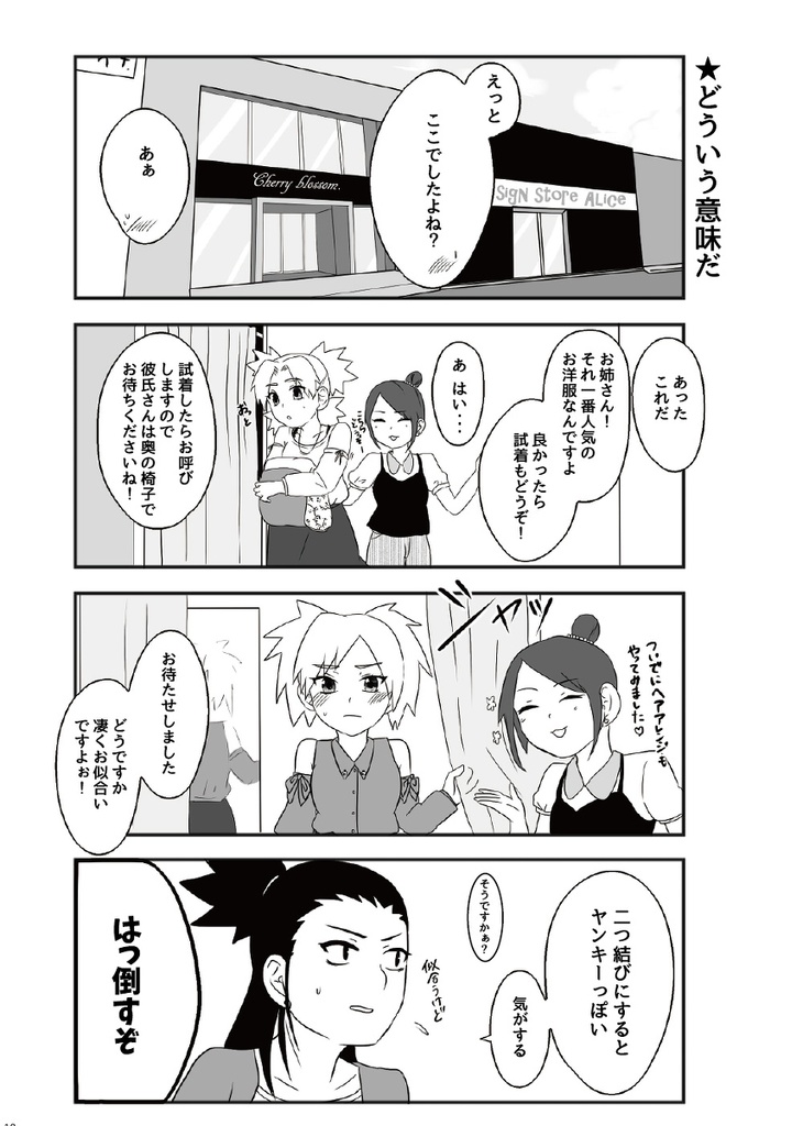 【シカテマ学パロ本】Love of trial for 3 months