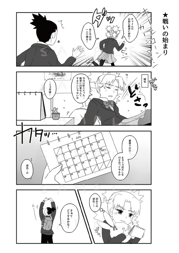 【シカテマ学パロ本】Love of trial for 3 months