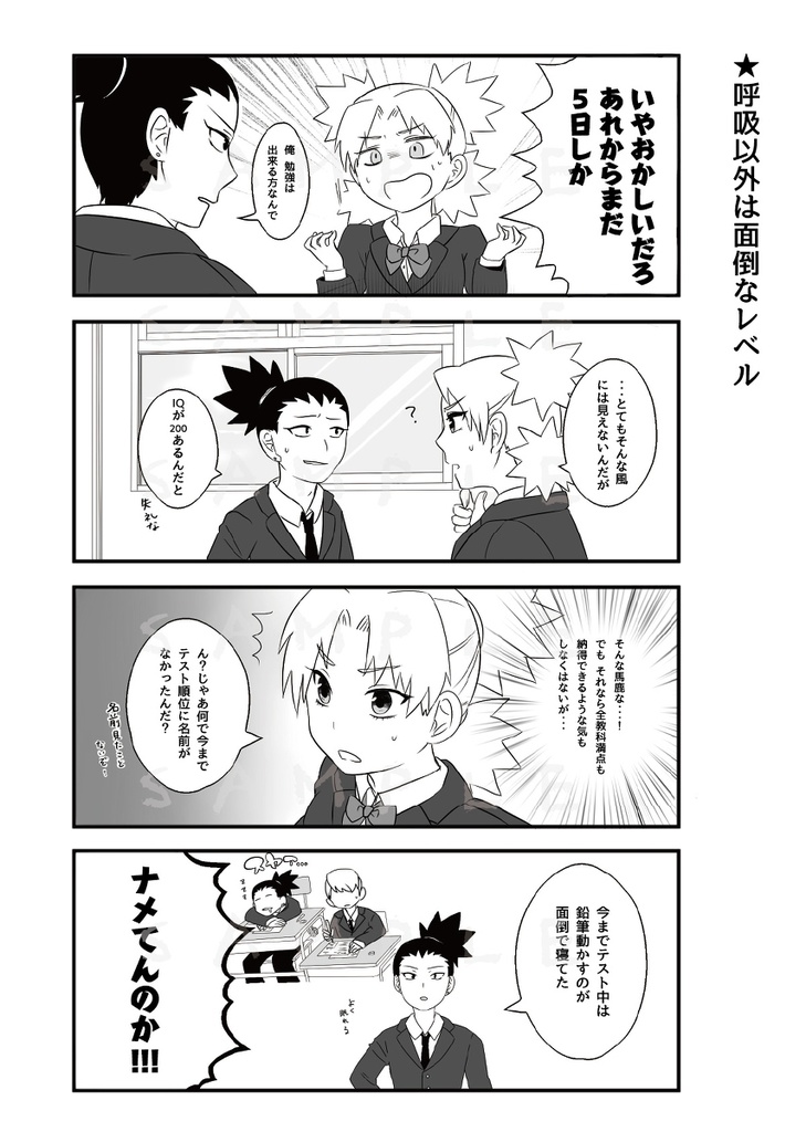 【シカテマ学パロ本】Love of trial for 3 months