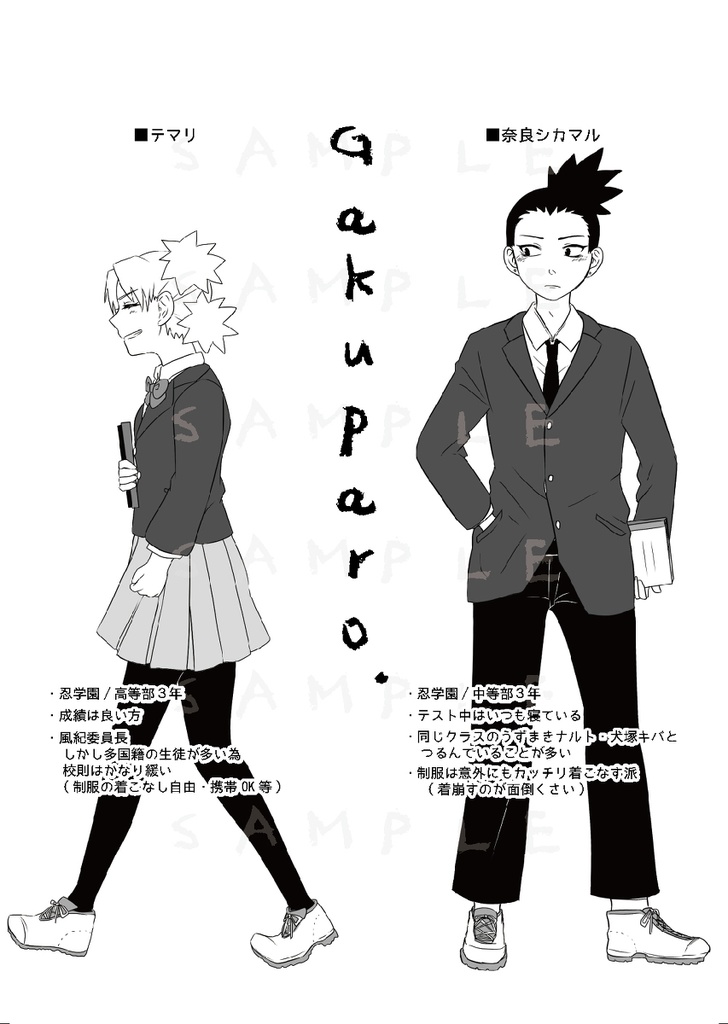 【シカテマ学パロ本】Love of trial for 3 months